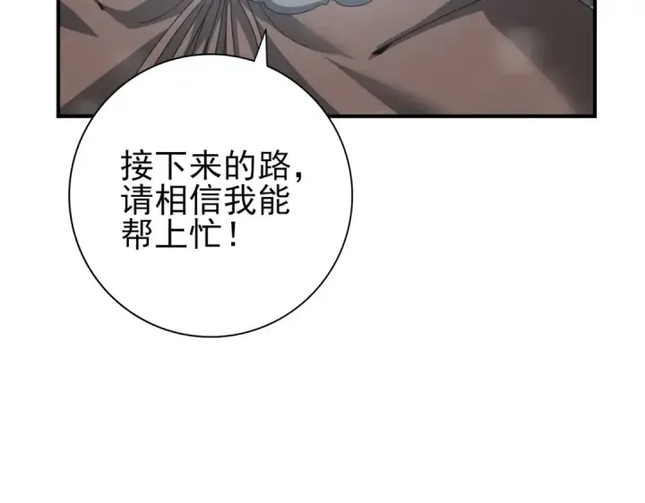 《全民转职：驭龙师是最弱职业？》第54话 云中堕尸图101