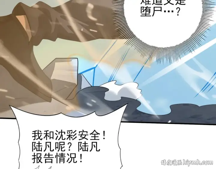 《全民转职：驭龙师是最弱职业？》第54话 云中堕尸图128