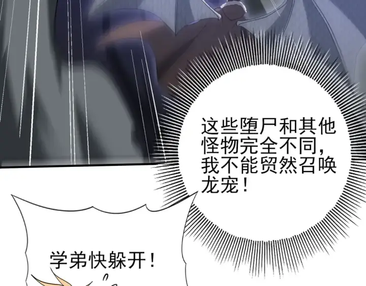 《全民转职：驭龙师是最弱职业？》第54话 云中堕尸图13