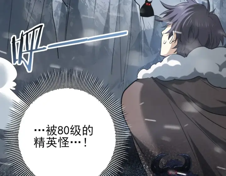 《全民转职：驭龙师是最弱职业？》第54话 云中堕尸图134