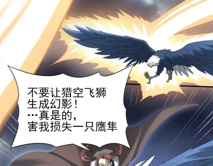 《全民转职：驭龙师是最弱职业？》第54话 云中堕尸图17