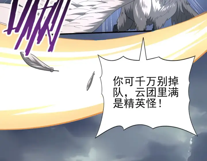 《全民转职：驭龙师是最弱职业？》第54话 云中堕尸图19