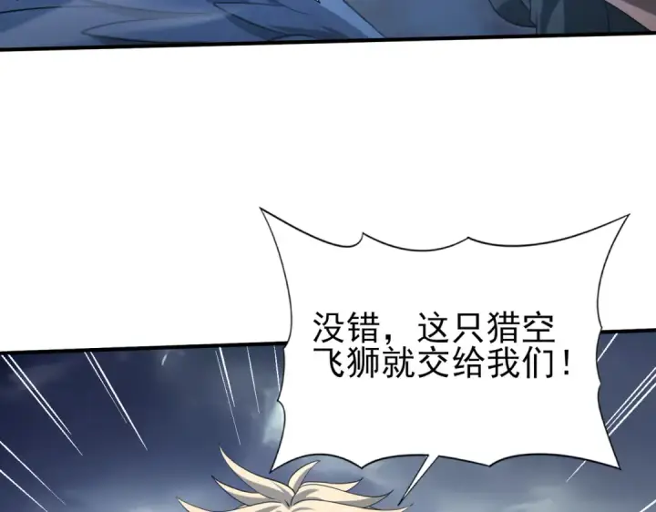 《全民转职：驭龙师是最弱职业？》第54话 云中堕尸图26