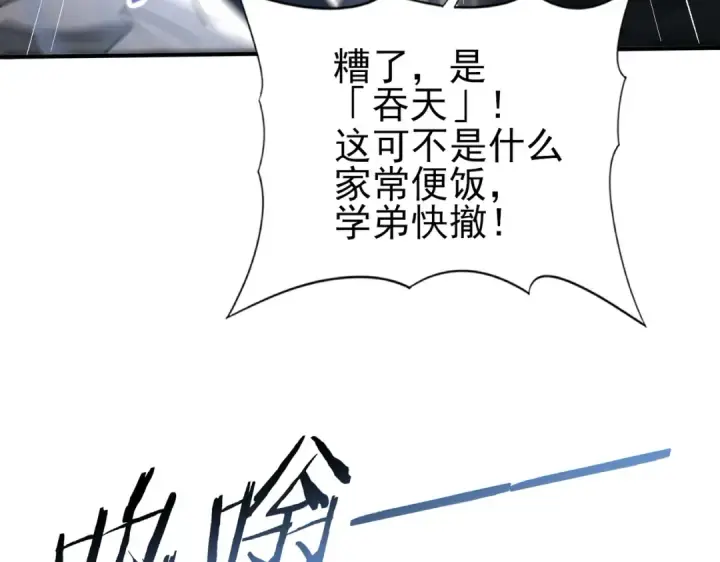 《全民转职：驭龙师是最弱职业？》第54话 云中堕尸图36