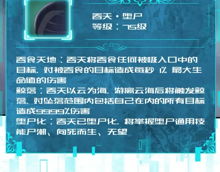 《全民转职：驭龙师是最弱职业？》第54话 云中堕尸图41