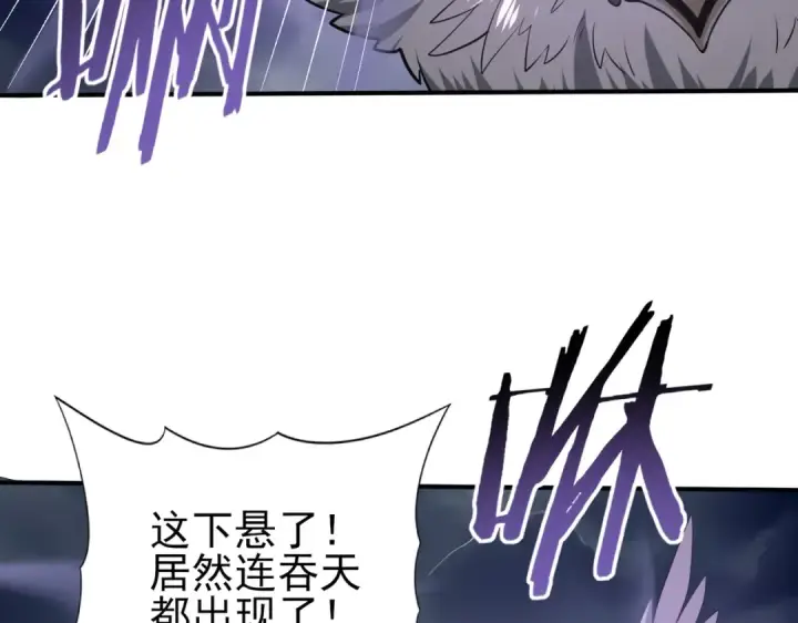 《全民转职：驭龙师是最弱职业？》第54话 云中堕尸图46