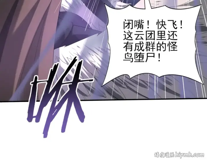 《全民转职：驭龙师是最弱职业？》第54话 云中堕尸图48