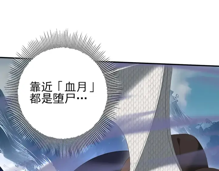 《全民转职：驭龙师是最弱职业？》第54话 云中堕尸图49