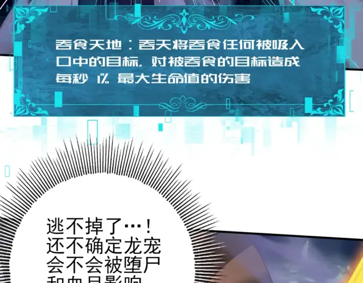 《全民转职：驭龙师是最弱职业？》第54话 云中堕尸图54