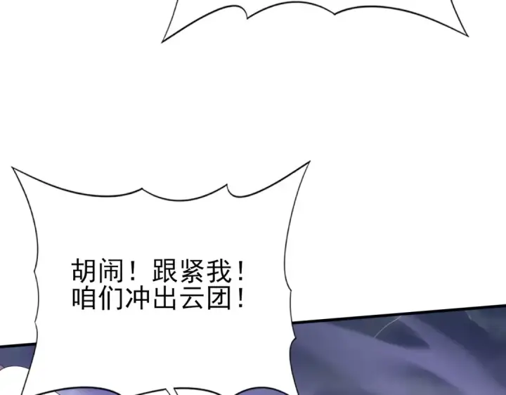 《全民转职：驭龙师是最弱职业？》第54话 云中堕尸图57
