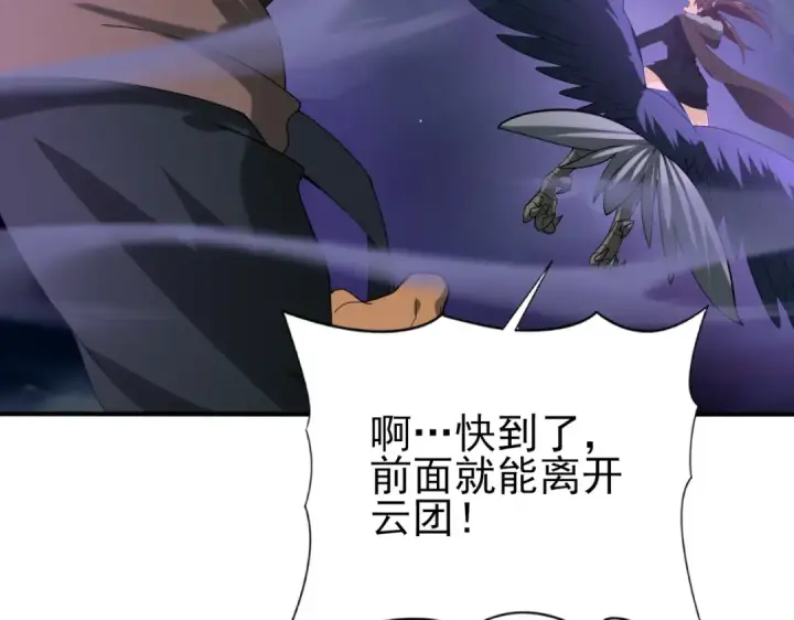《全民转职：驭龙师是最弱职业？》第54话 云中堕尸图59