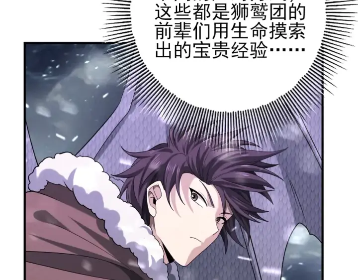 《全民转职：驭龙师是最弱职业？》第54话 云中堕尸图68
