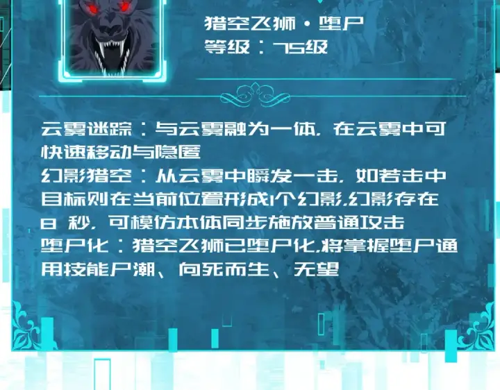 《全民转职：驭龙师是最弱职业？》第54话 云中堕尸图7