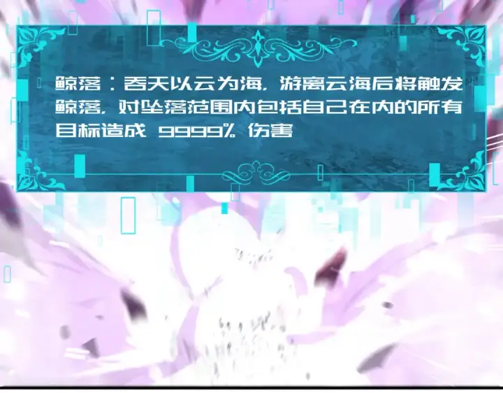 《全民转职：驭龙师是最弱职业？》第54话 云中堕尸图74