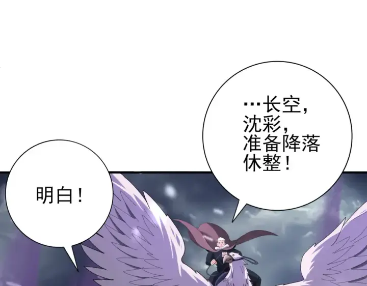 《全民转职：驭龙师是最弱职业？》第54话 云中堕尸图75