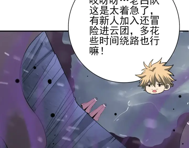 《全民转职：驭龙师是最弱职业？》第54话 云中堕尸图79