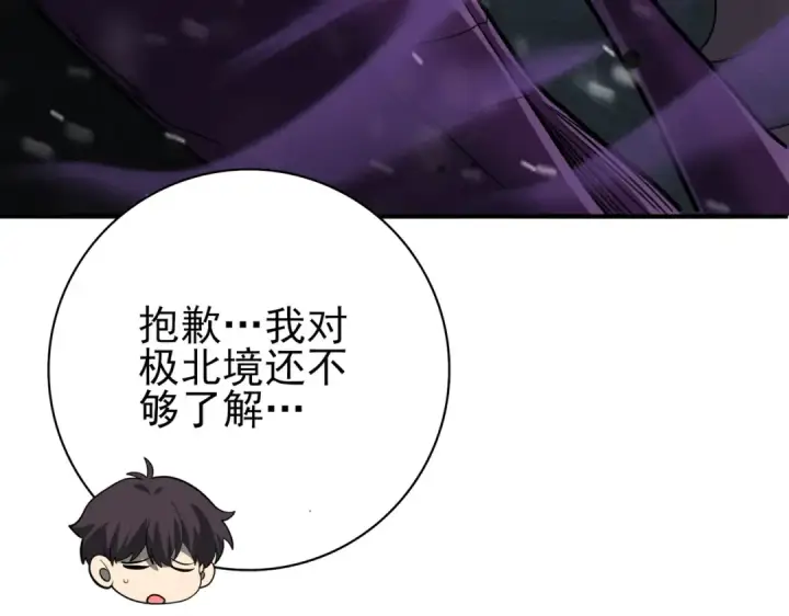 《全民转职：驭龙师是最弱职业？》第54话 云中堕尸图82