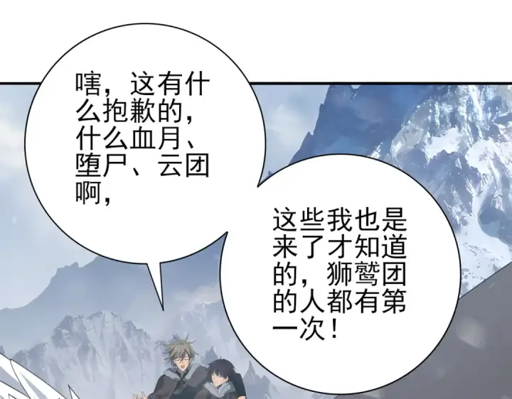 《全民转职：驭龙师是最弱职业？》第54话 云中堕尸图84
