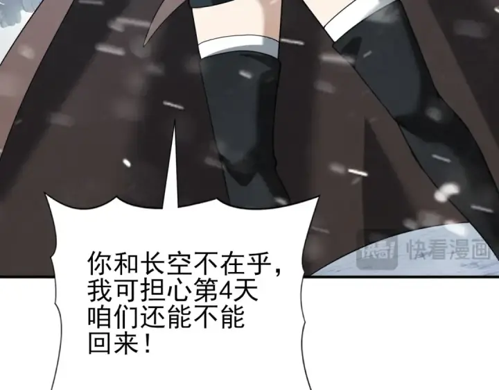 《全民转职：驭龙师是最弱职业？》第54话 云中堕尸图92