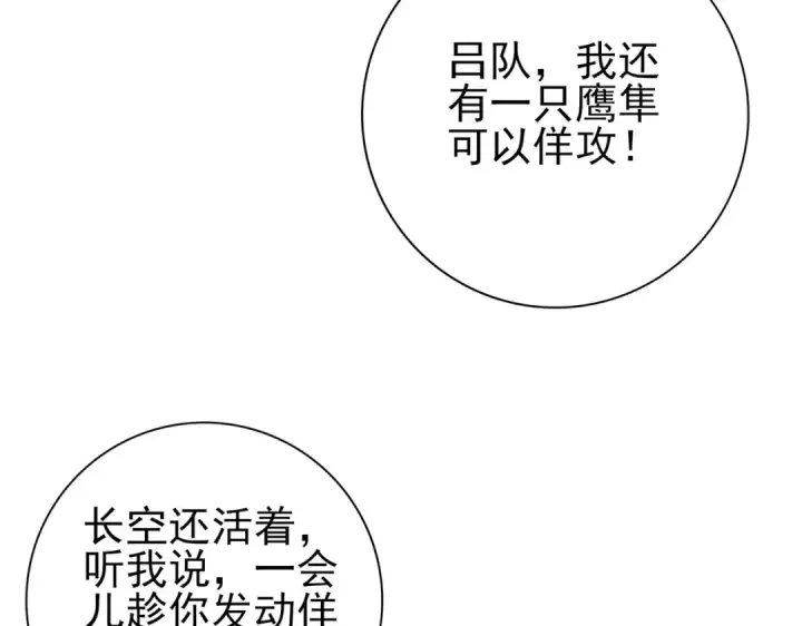 《全民转职：驭龙师是最弱职业？》第55话 “拖油瓶”图10
