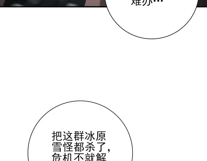 《全民转职：驭龙师是最弱职业？》第55话 “拖油瓶”图100