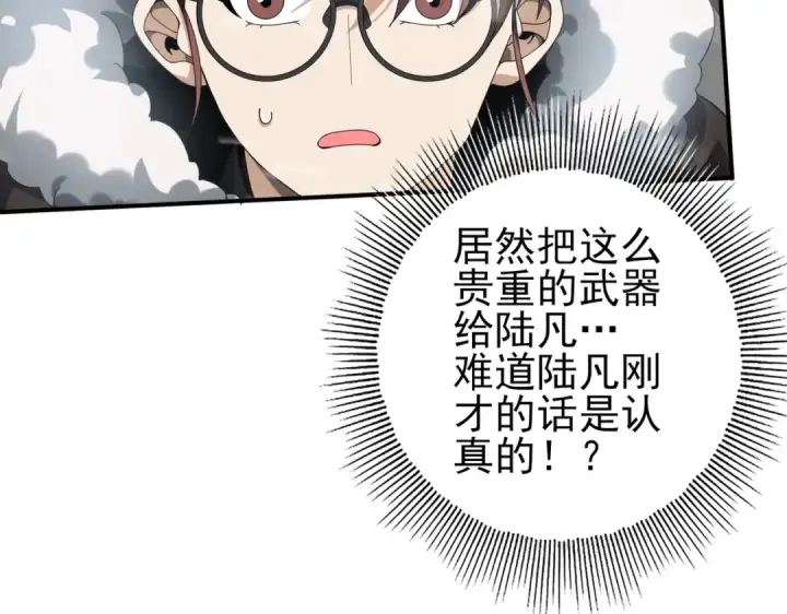 《全民转职：驭龙师是最弱职业？》第55话 “拖油瓶”图117