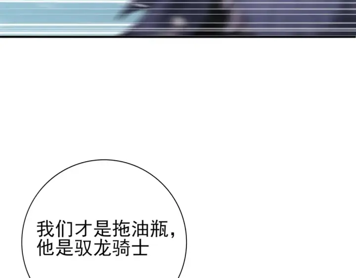 《全民转职：驭龙师是最弱职业？》第55话 “拖油瓶”图138