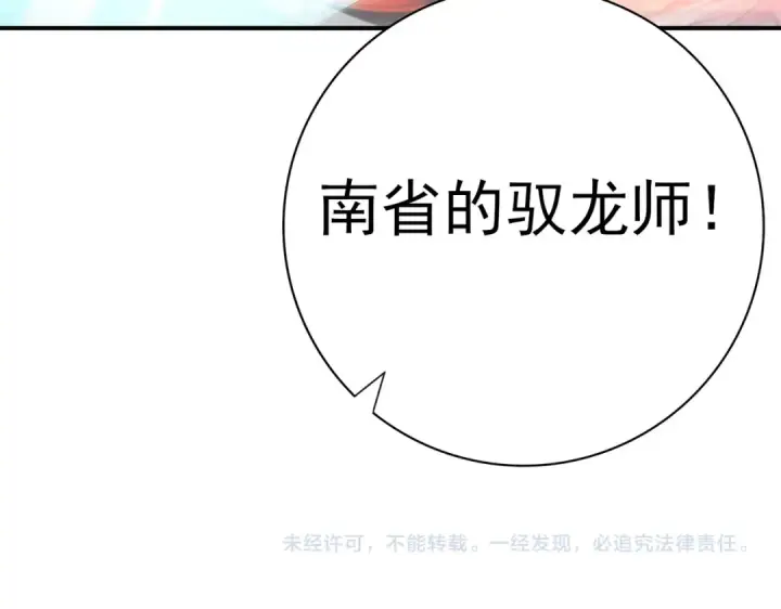 《全民转职：驭龙师是最弱职业？》第55话 “拖油瓶”图142