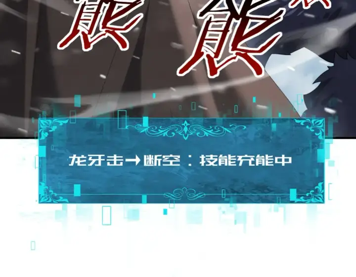 《全民转职：驭龙师是最弱职业？》第55话 “拖油瓶”图52