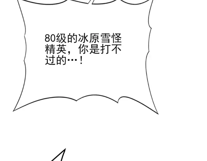 《全民转职：驭龙师是最弱职业？》第55话 “拖油瓶”图55