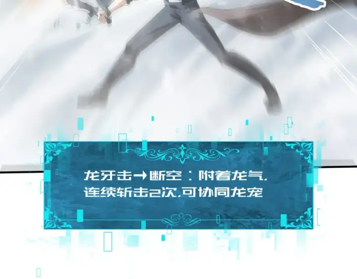 《全民转职：驭龙师是最弱职业？》第55话 “拖油瓶”图61