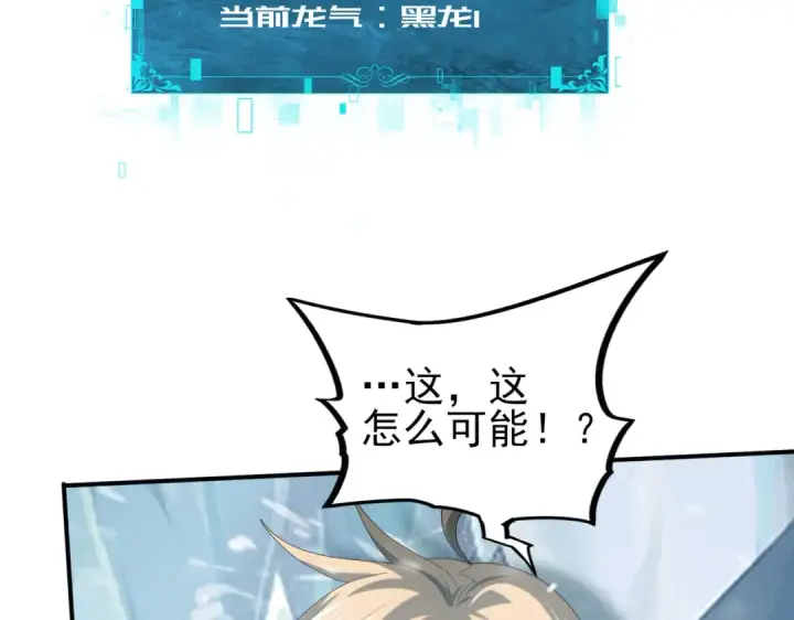 《全民转职：驭龙师是最弱职业？》第55话 “拖油瓶”图65