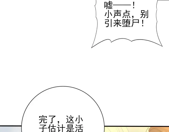 《全民转职：驭龙师是最弱职业？》第55话 “拖油瓶”图7