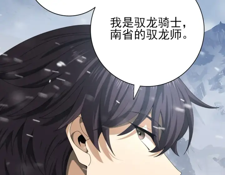 《全民转职：驭龙师是最弱职业？》第55话 “拖油瓶”图70