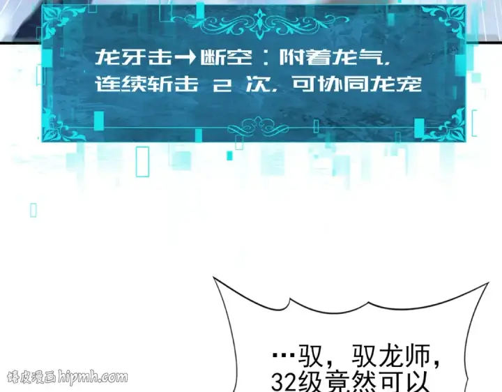 《全民转职：驭龙师是最弱职业？》第55话 “拖油瓶”图80
