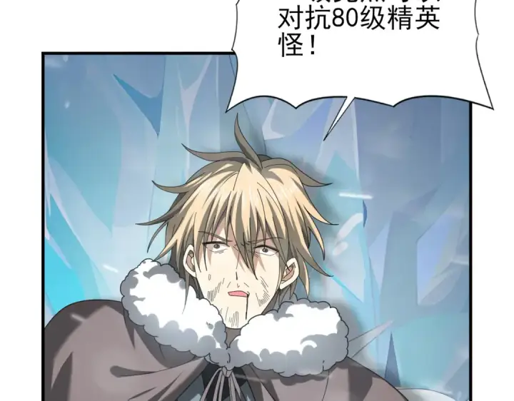《全民转职：驭龙师是最弱职业？》第55话 “拖油瓶”图81