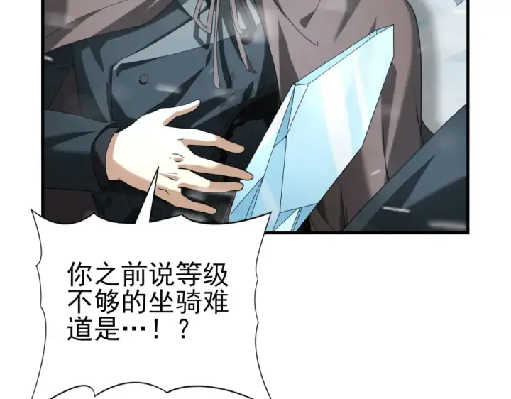 《全民转职：驭龙师是最弱职业？》第55话 “拖油瓶”图82