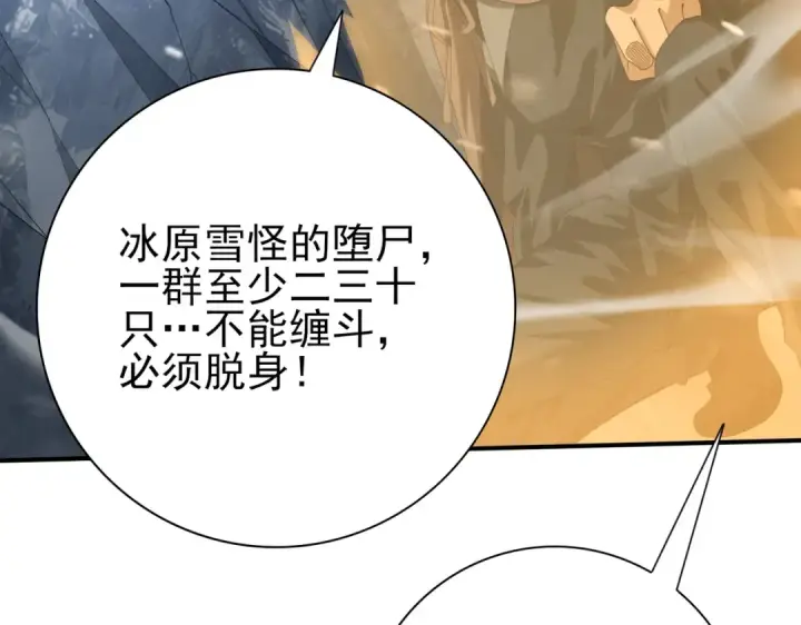 《全民转职：驭龙师是最弱职业？》第55话 “拖油瓶”图9