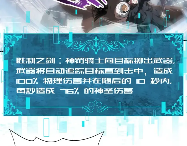 《全民转职：驭龙师是最弱职业？》第55话 “拖油瓶”图97