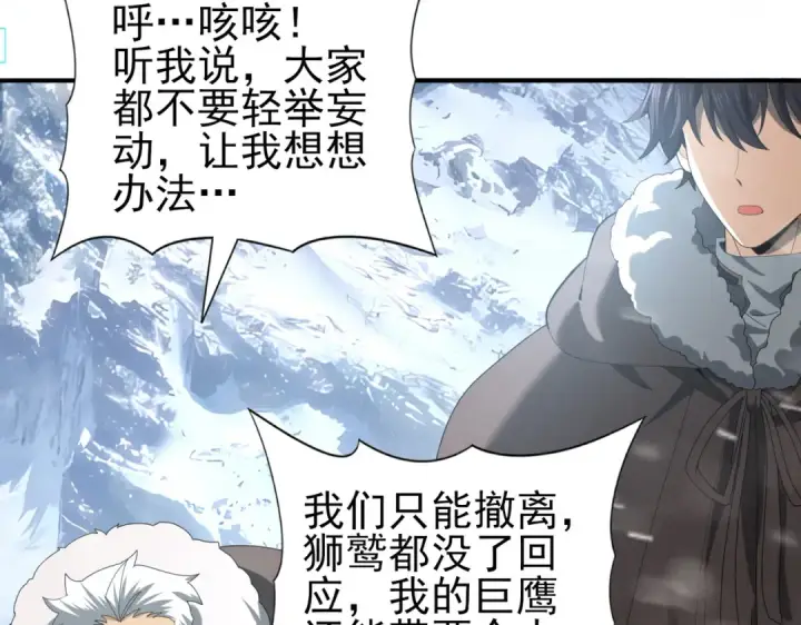 《全民转职：驭龙师是最弱职业？》第55话 “拖油瓶”图98