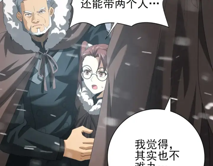 《全民转职：驭龙师是最弱职业？》第55话 “拖油瓶”图99