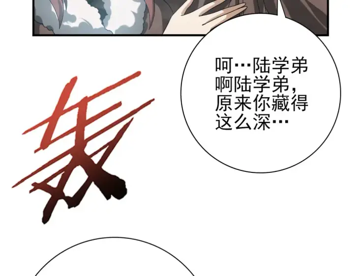 《全民转职：驭龙师是最弱职业？》第56话 蛇影箭与碎星图101
