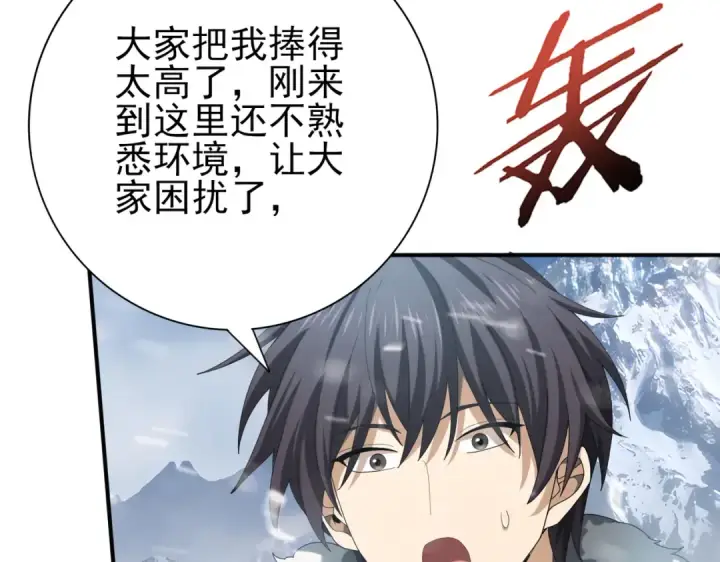 《全民转职：驭龙师是最弱职业？》第56话 蛇影箭与碎星图102