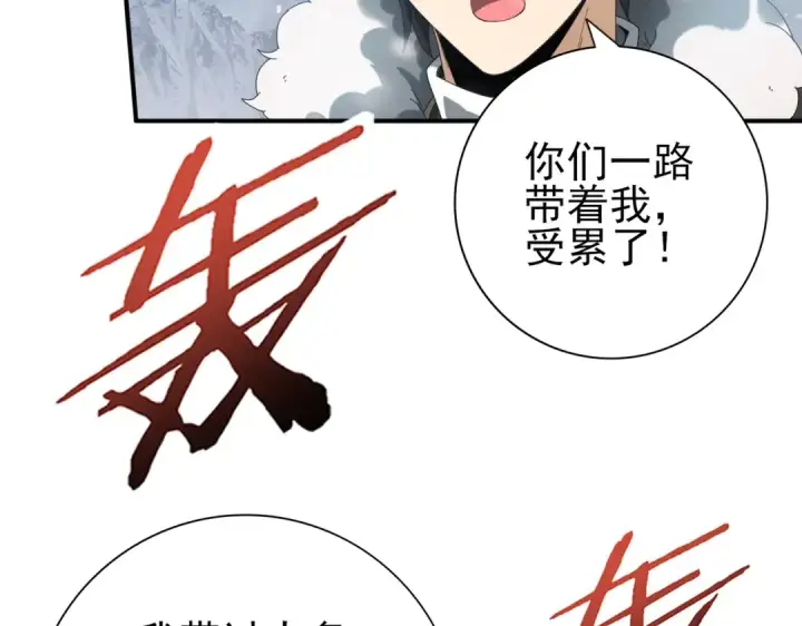 《全民转职：驭龙师是最弱职业？》第56话 蛇影箭与碎星图103