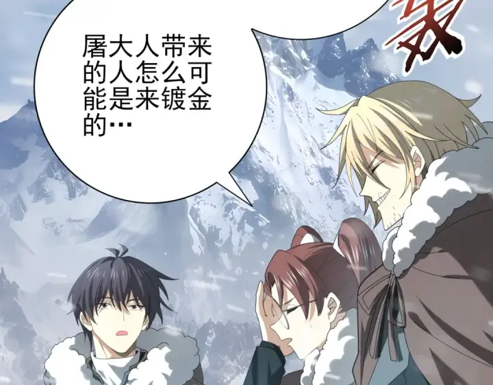 《全民转职：驭龙师是最弱职业？》第56话 蛇影箭与碎星图107