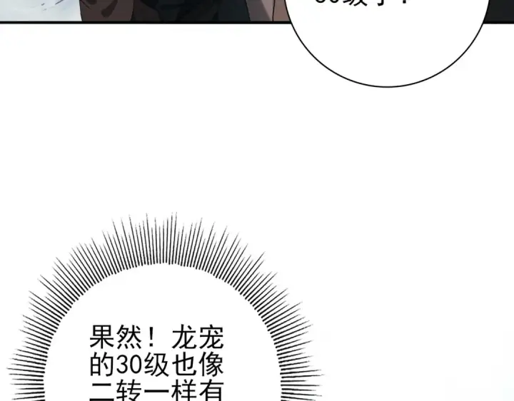 《全民转职：驭龙师是最弱职业？》第56话 蛇影箭与碎星图119