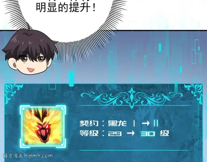 《全民转职：驭龙师是最弱职业？》第56话 蛇影箭与碎星图120