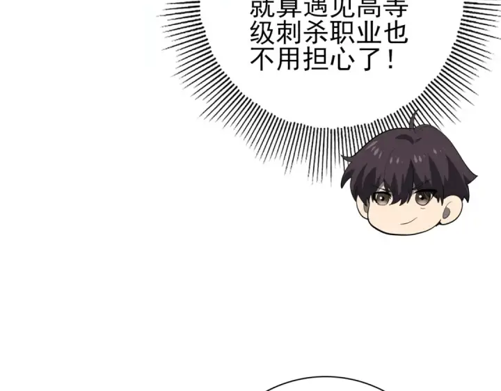《全民转职：驭龙师是最弱职业？》第56话 蛇影箭与碎星图122