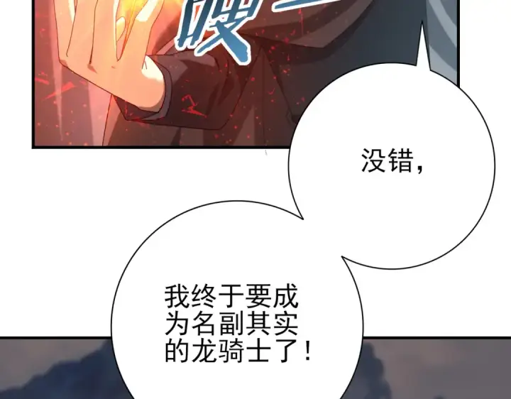 《全民转职：驭龙师是最弱职业？》第56话 蛇影箭与碎星图125