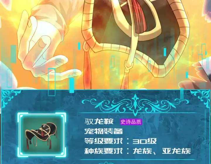 《全民转职：驭龙师是最弱职业？》第56话 蛇影箭与碎星图127